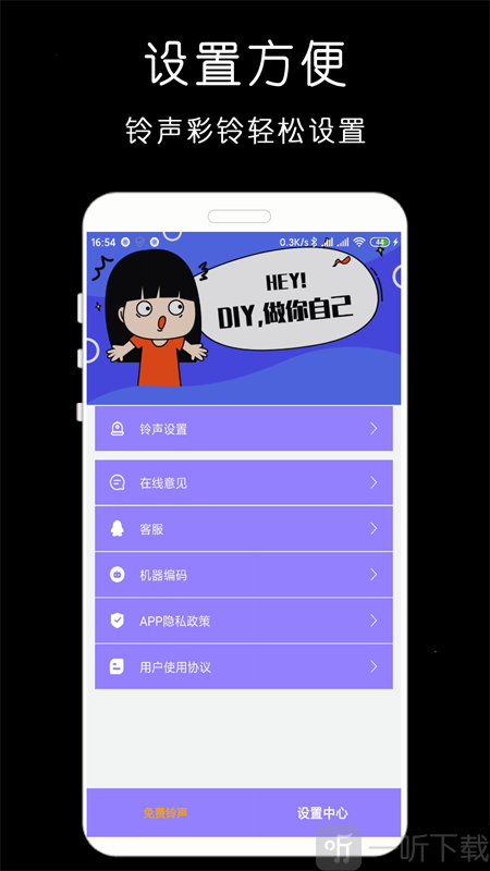 免费铃声下载大师