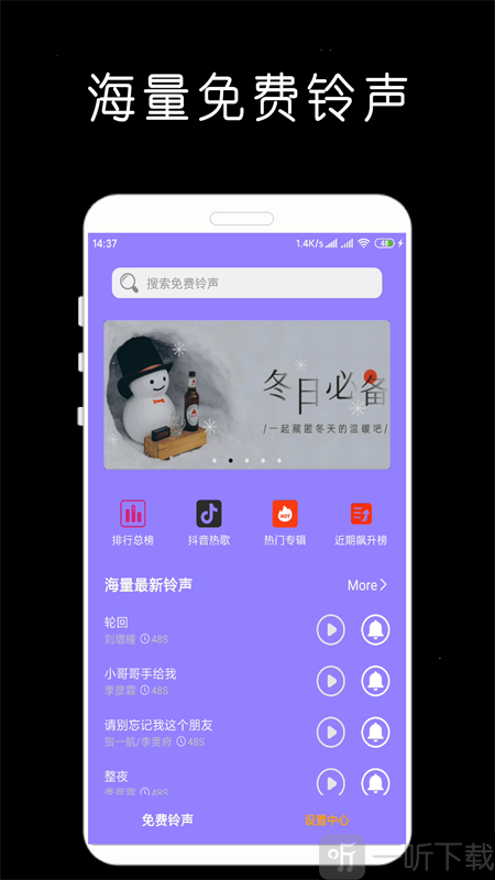 免费铃声下载大师