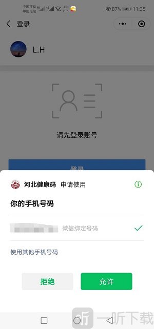 河北健康通行码
