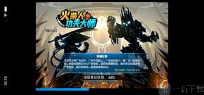 火柴人功夫大师