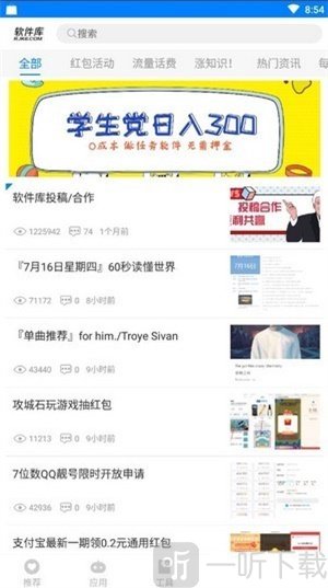 青衣软件库