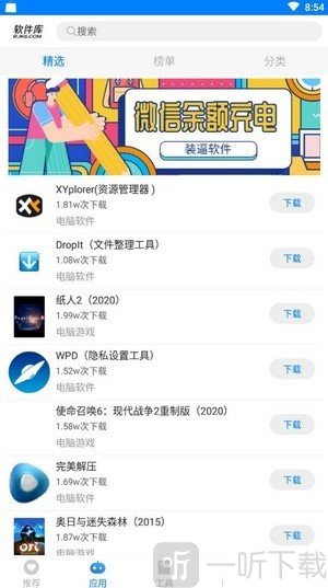 青衣软件库
