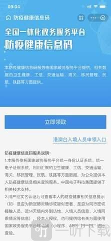 全国一码通行