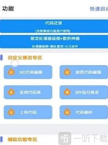 橘子画质助手