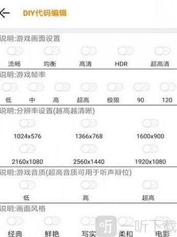橘子画质助手
