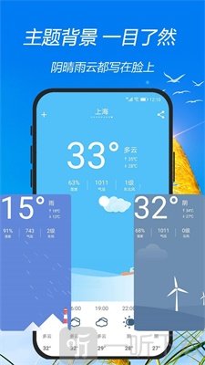 天气预报神器