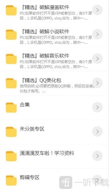 草莓软件库