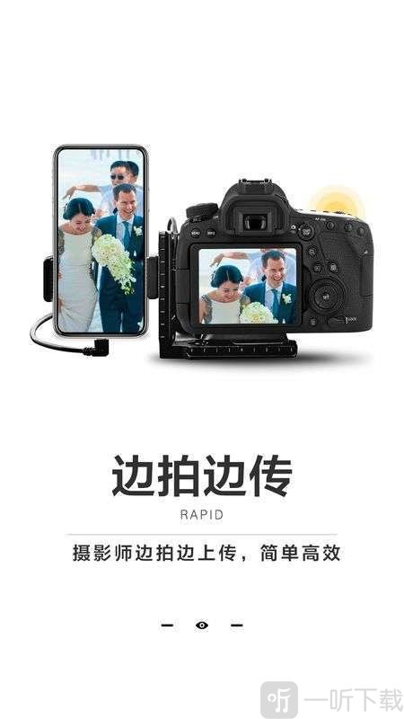 一拍即传