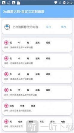 xthz画质助手