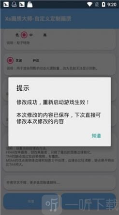 xthz画质助手