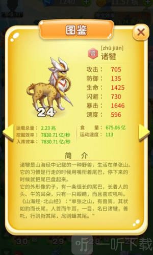 天天养神兽