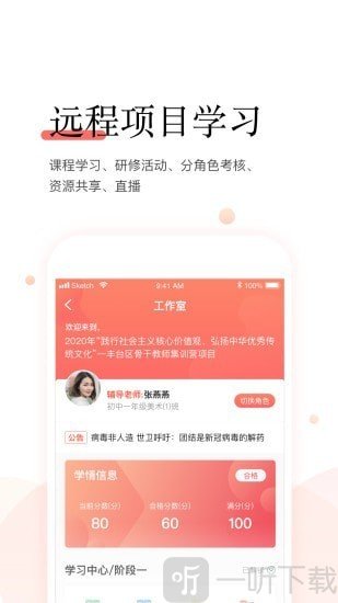 百年研训