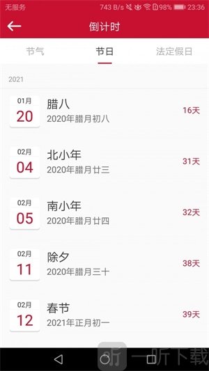 日历汇