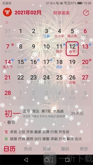 日历汇