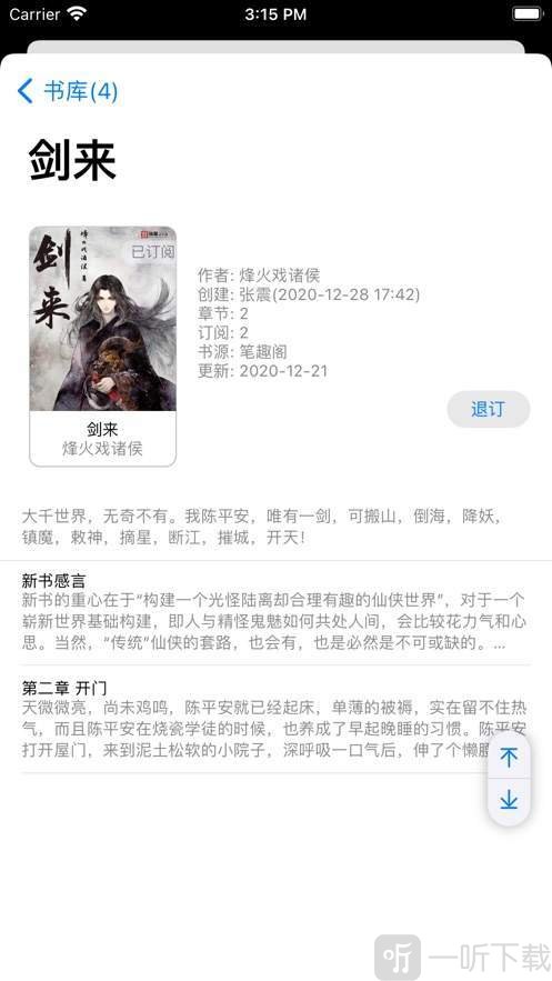 大笨熊听书