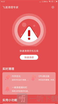 飞速清理专家