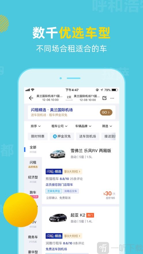 探途租车