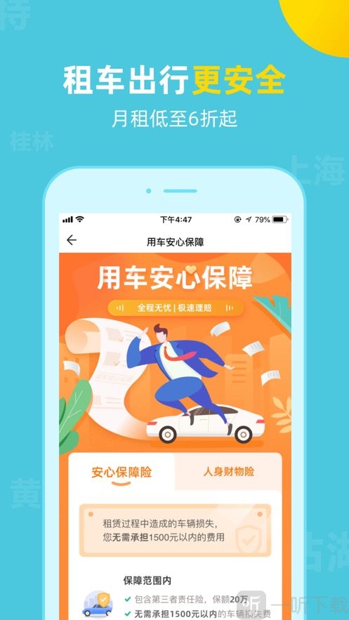 探途租车