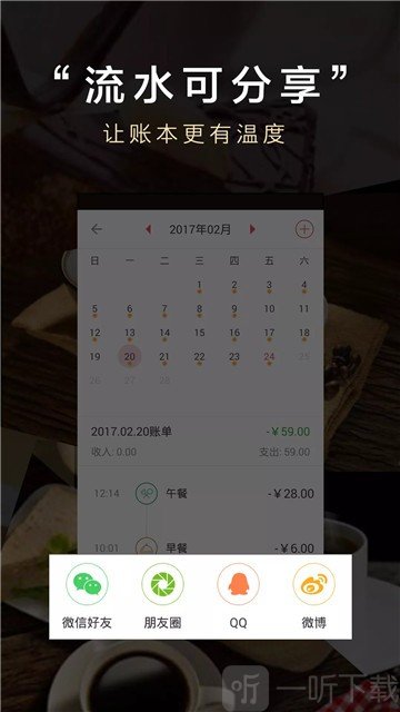 爱记账
