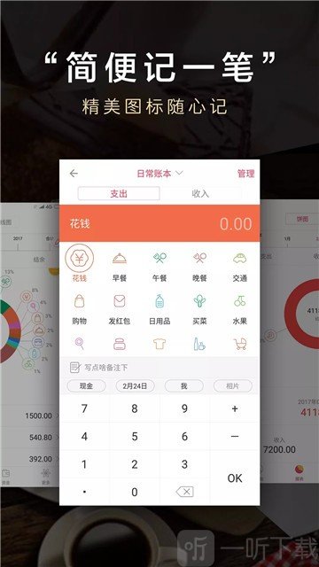 爱记账