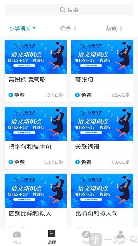 小树学堂