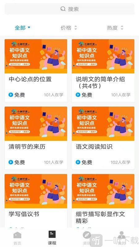小树学堂