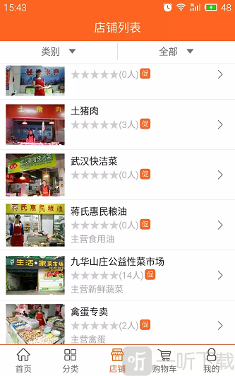 生鲜到家