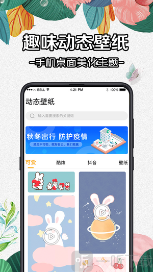 DIY动态壁纸大全