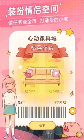 心动日常