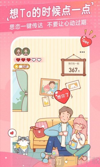 心动日常