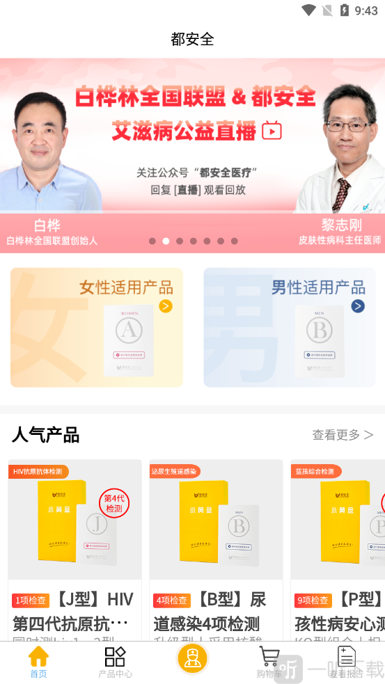 都安全小黄盒
