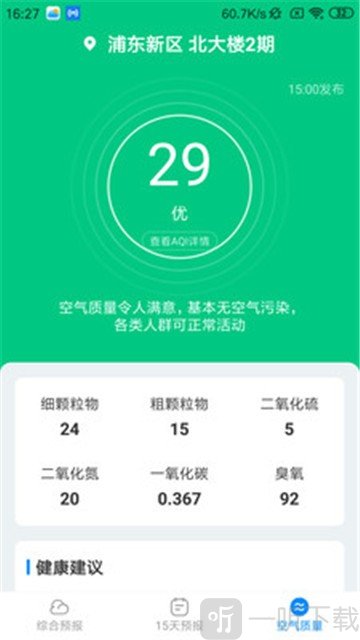 天气随心查