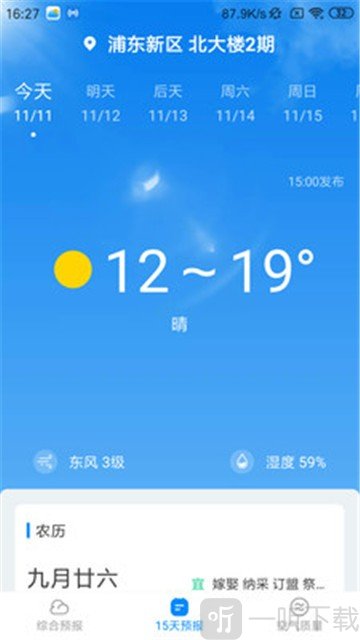天气随心查