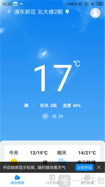 天气随心查