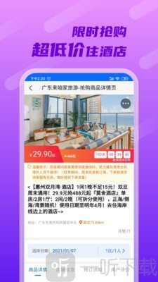 来咱家旅游