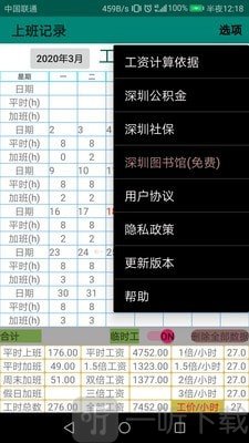 上班日记