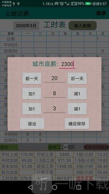 上班日记