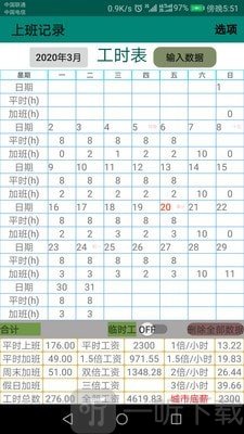 上班日记