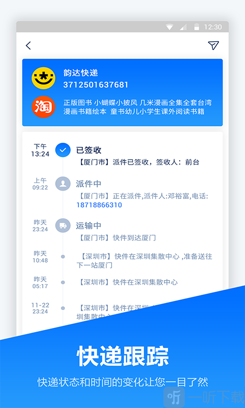 快递管家
