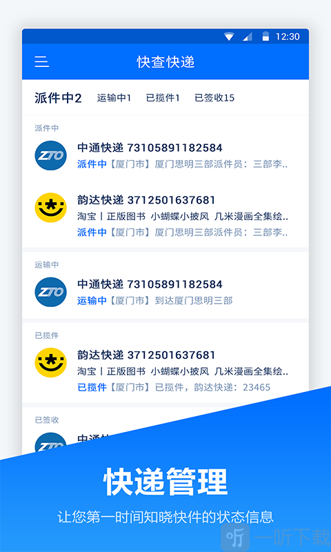 快递管家