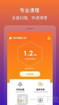 快快清理大师