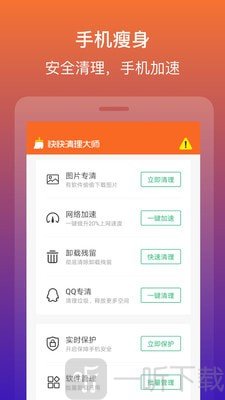 快快清理大师