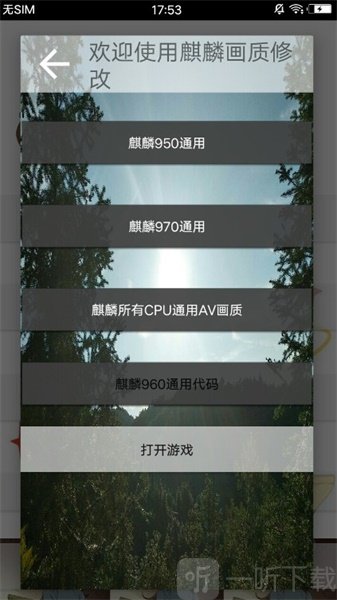 穆幽画质助手