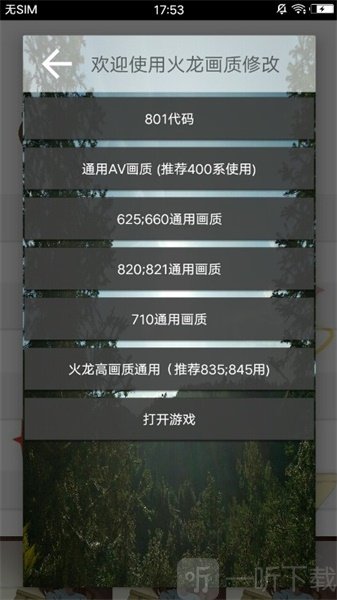 穆幽画质助手