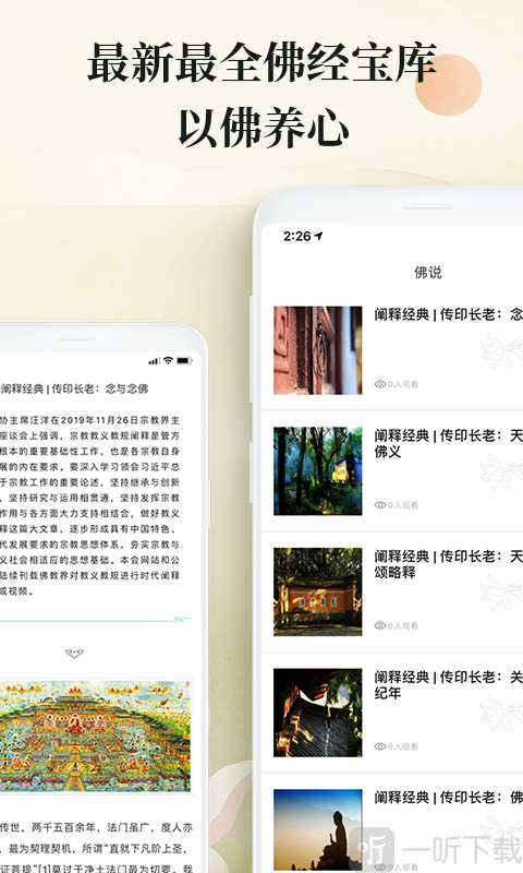 爱听佛经音乐