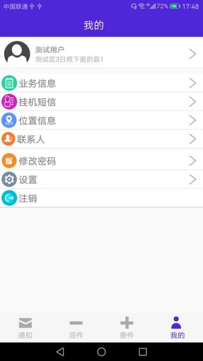 快递通管理