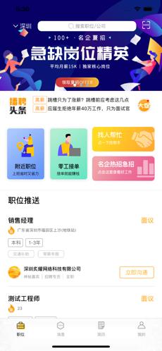 播聘网