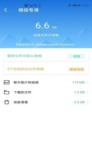 最美手机管家