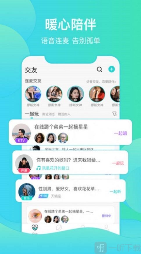 哩咔語音聊天