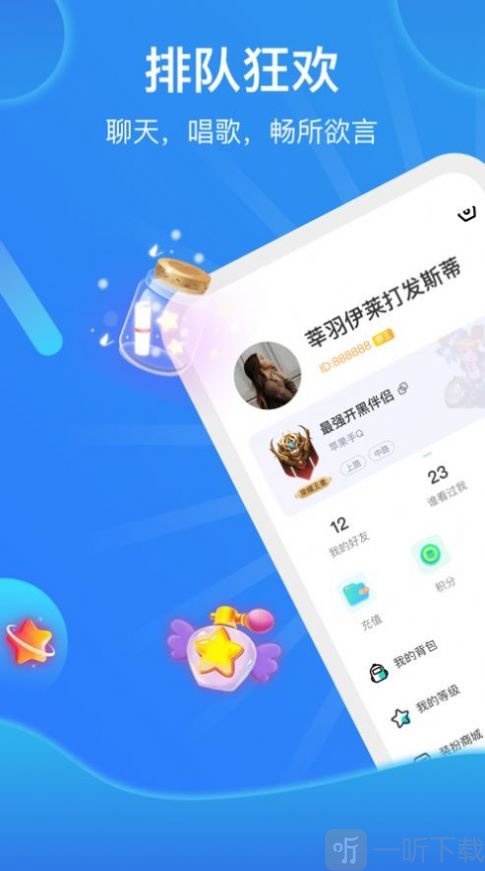 哩咔語音聊天